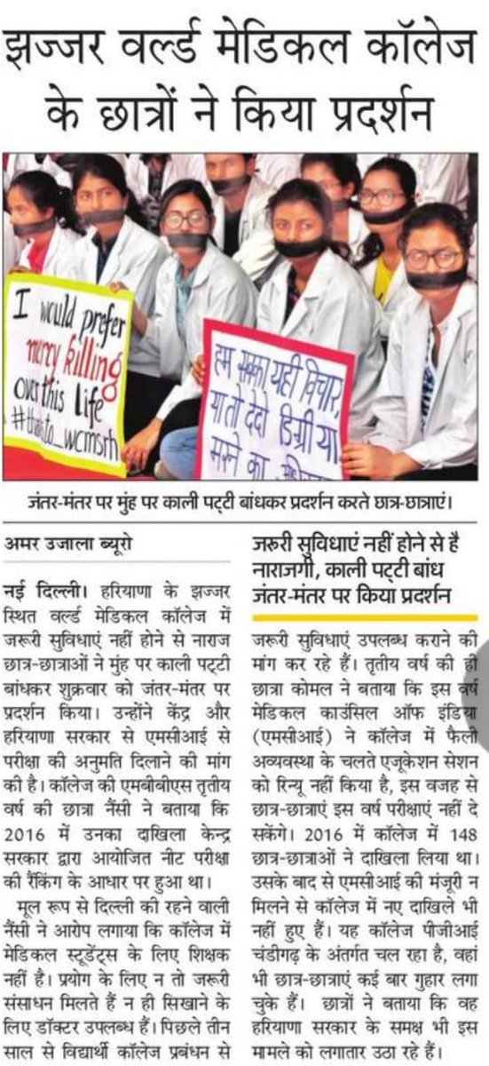 AAPHaryana's tweet photo. ⚡झज्जर वर्ल्ड मेडिकल कॉलेज के छात्रों ने किया प्रदर्शन।
⚡हम सब का यही विचार या तो दे दो डिग्री या मरने का अधिकार।
⚡ जंतर-मंतर पर मुँह पर काली पट्टी बांधकर प्रदर्शन करते छात्र-छात्राएं।
@NaveenJaihind @ArvindKejriwal @DrSushilKrGupta @AapKaGopalRai https://t.co/6HSpeSJu85