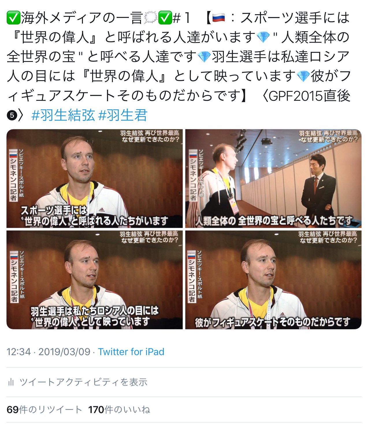ぱいなっぷる 海外メディアの一言 シリーズのまとめ 3 羽生結弦 Yuzuruhanyu T Co Ydi6a8v1wq Twitter