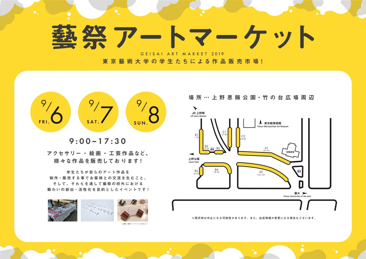 藝祭アートマーケット (@geissaiartma) / Posts / X