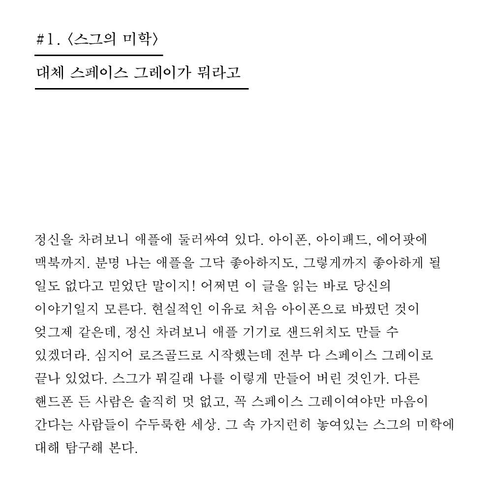 uponearth1's tweet photo. 🍎첫 번째 단어, 사과
⠀
<색상色想 : 빨강>의 첫 번째 단어는 사과입니다. 두명의 에디터는 '사과'를 통해 어떤 생각들을 띄웠을까요? 두편의 글에 대한 목차와 설명을 살포시 공개합니다🙂✨✨
⠀
🔎https://t.co/QArpttECMS
⠀
⠀ https://t.co/XZA9zKG4ck