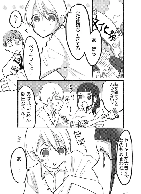 【創作】可愛い系男子の話

王道設定だけど好きな子の前だけ可愛い男子が好き
それに振り回されつつ仕方ねーなーとなんやかんや協力する男友達はもっと好き 