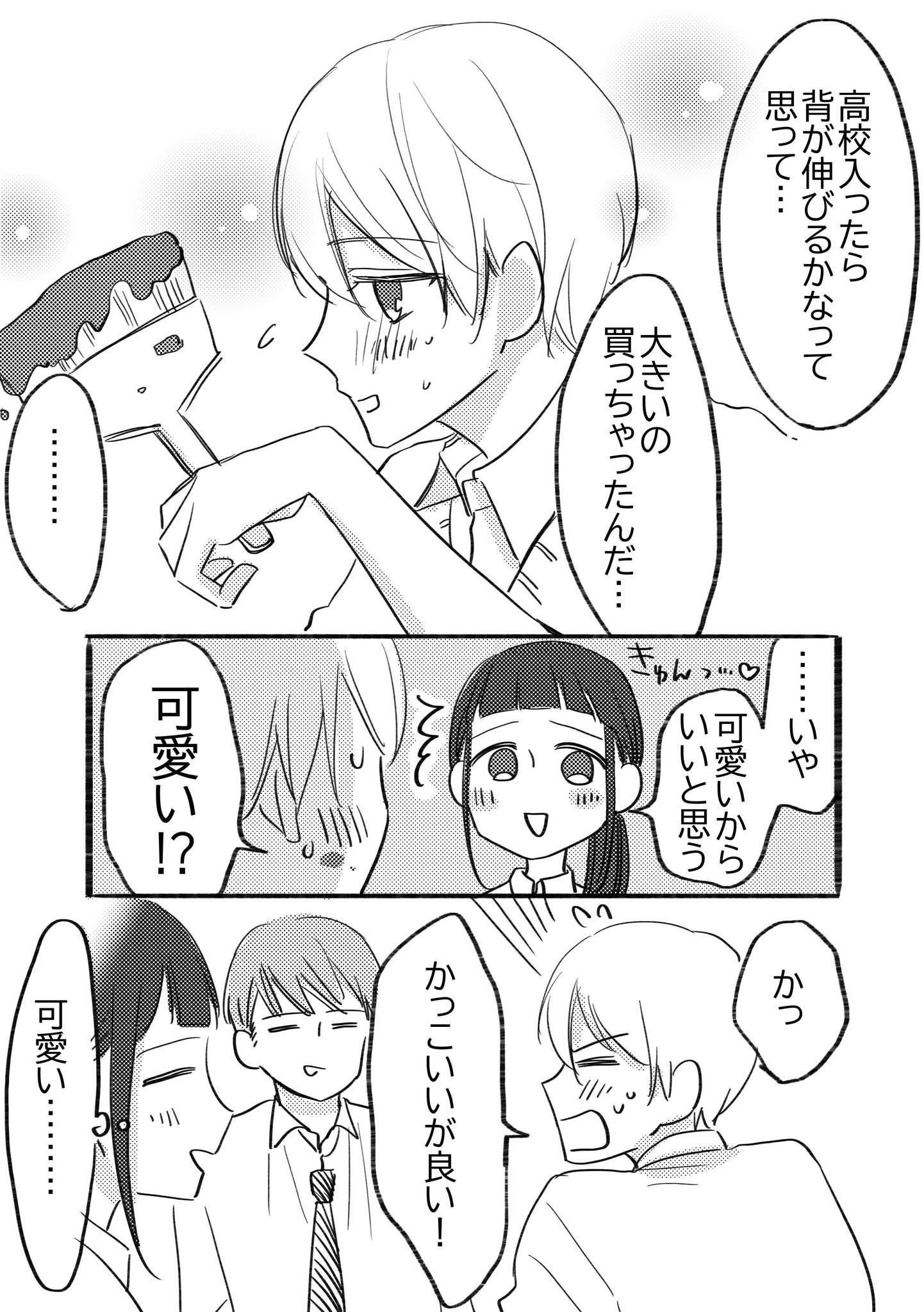 立葵 創作 可愛い系男子の話 王道設定だけど好きな子の前だけ可愛い男子が好き それに振り回されつつ仕方ねーなーとなんやかんや協力する男友達はもっと好き T Co Qgehe6xxge Twitter