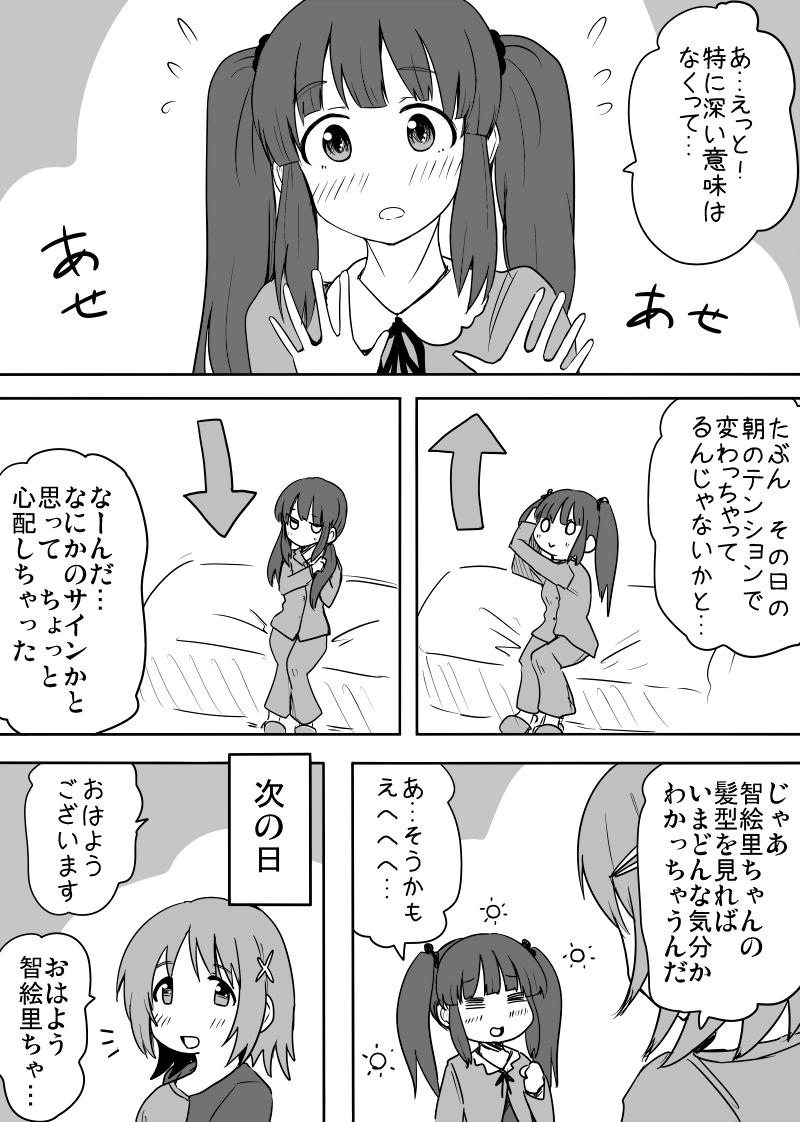 おちゃめなちえりちゃんのまんがです。

#三村かな子
#緒方智絵里 