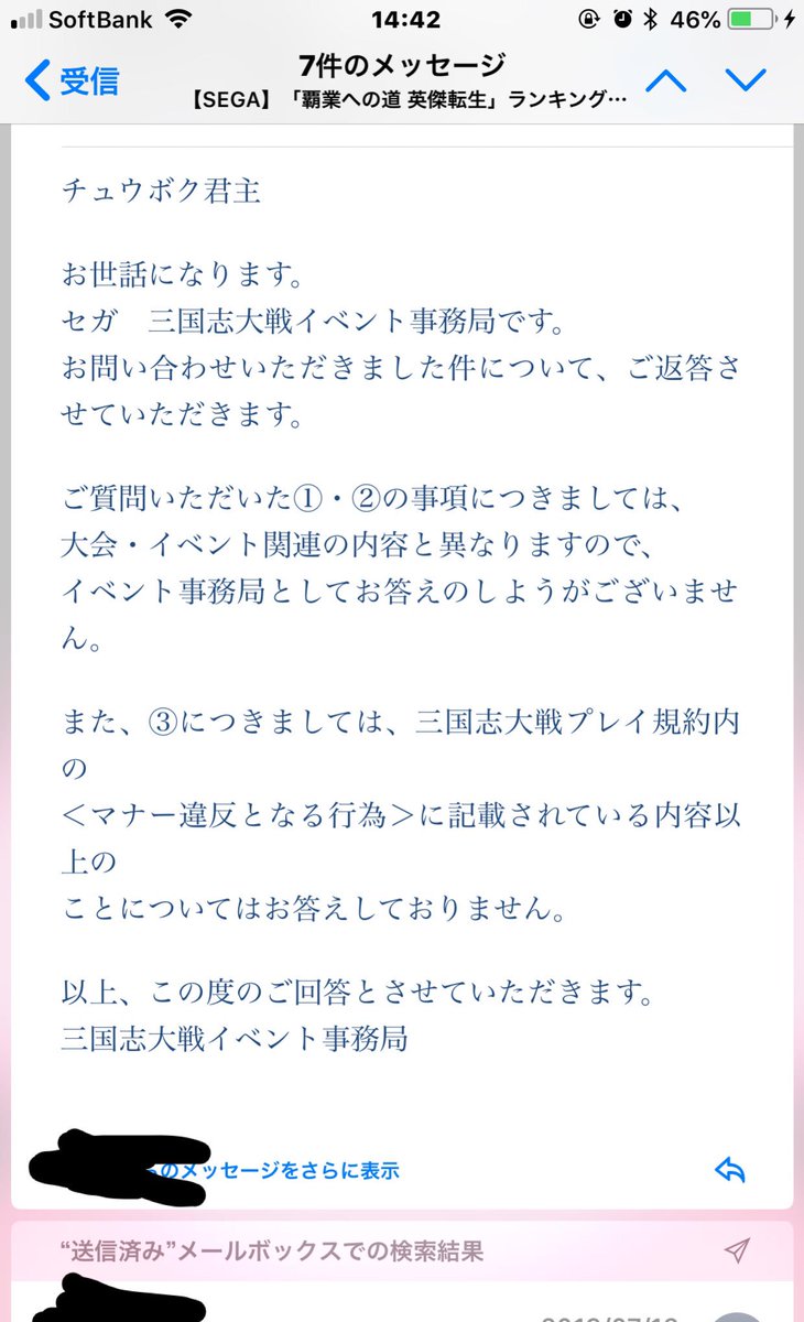 チュウボク エリア大会とか盛り上がってるからセガの意味わからん対応のメールでも晒しとく 細字がセガね
