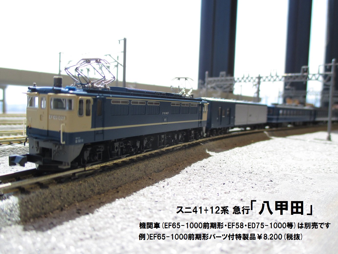 急行八甲田 愛称板: 西乃湯 鉄道我楽多館