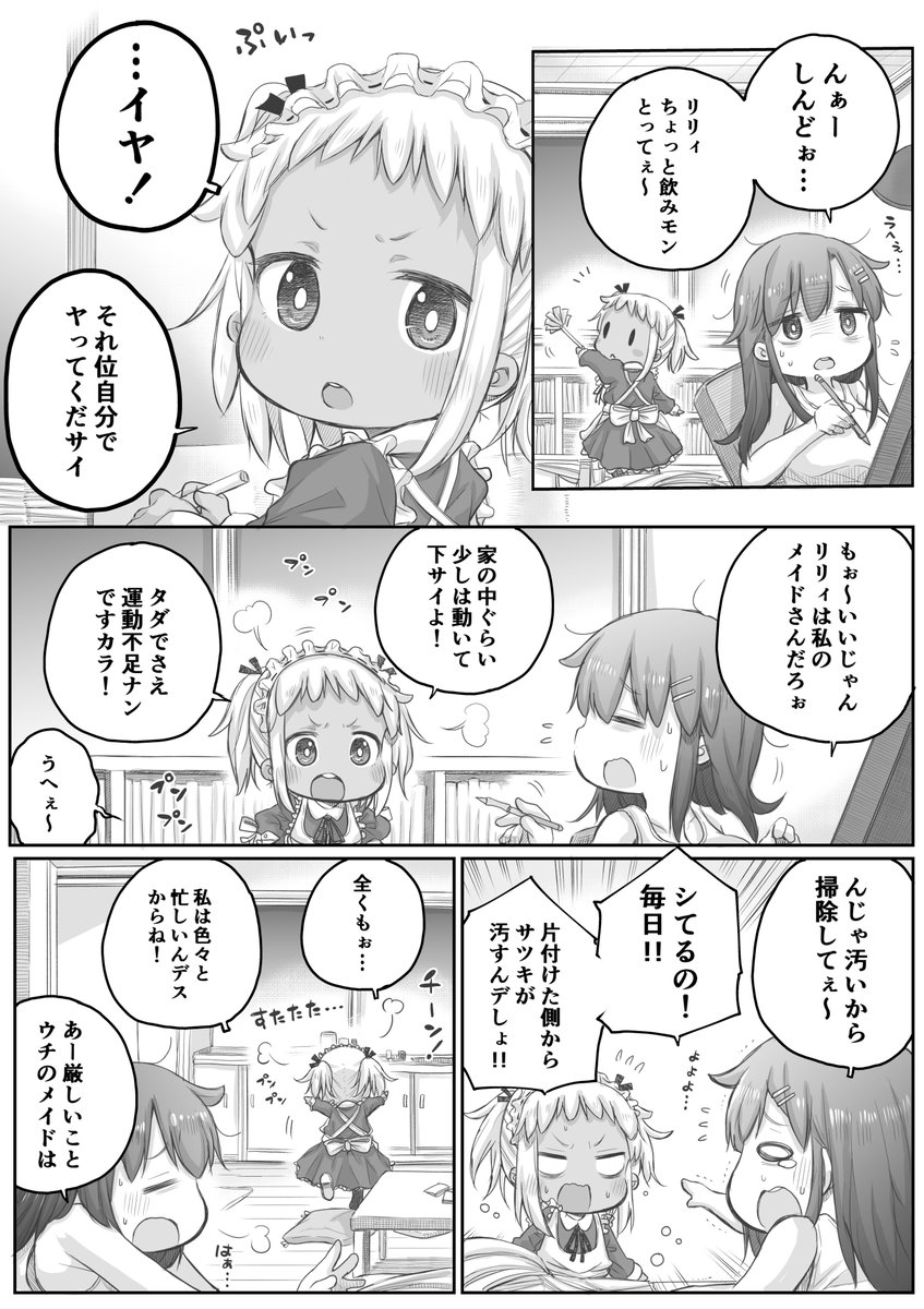 【創作漫画】隣人さんも幼女幽霊に癒されたい。
#社畜さんは幼女幽霊に癒されたい。 