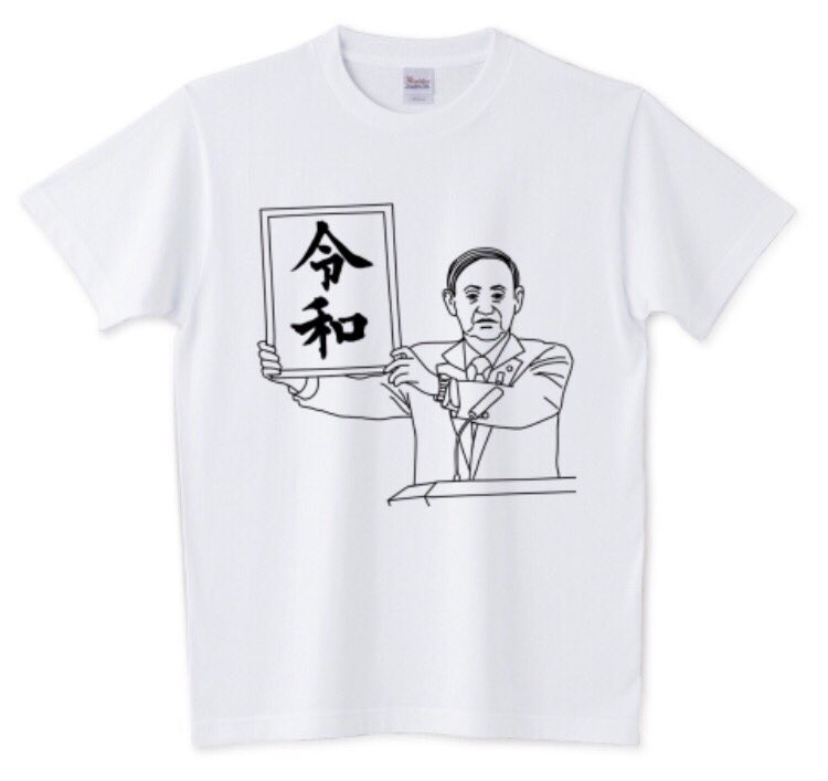 時事ネタtシャツ