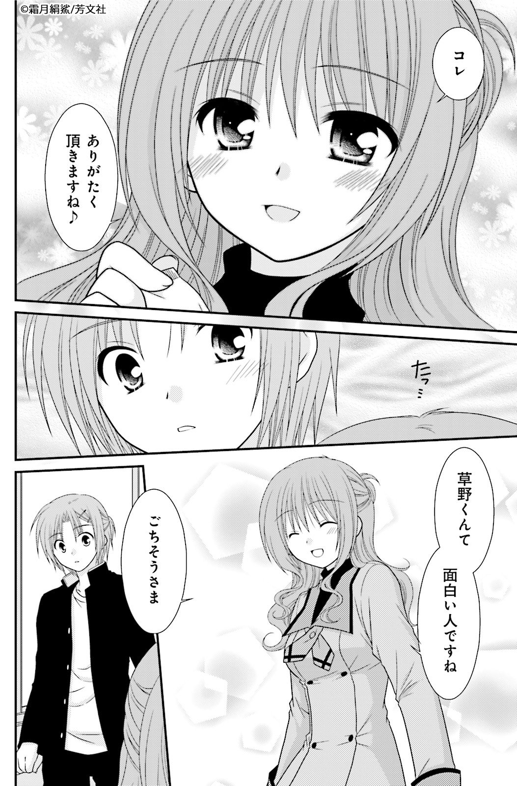 Comic Fuz コミックファズ 8 31更新 霜月絹鯊先生の となりの柏木さん 2巻 第13話 2 を更新しました 福田さんが気になる 草野くん 2人の距離は少し近づいて T Comic Fuz コミックファズ 8 31更新 霜月絹鯊先生の となりの柏木さん 2巻 第13話 2 を更新しました 福田さんが気になる 草野くん 2人の距離は少し近づいて T