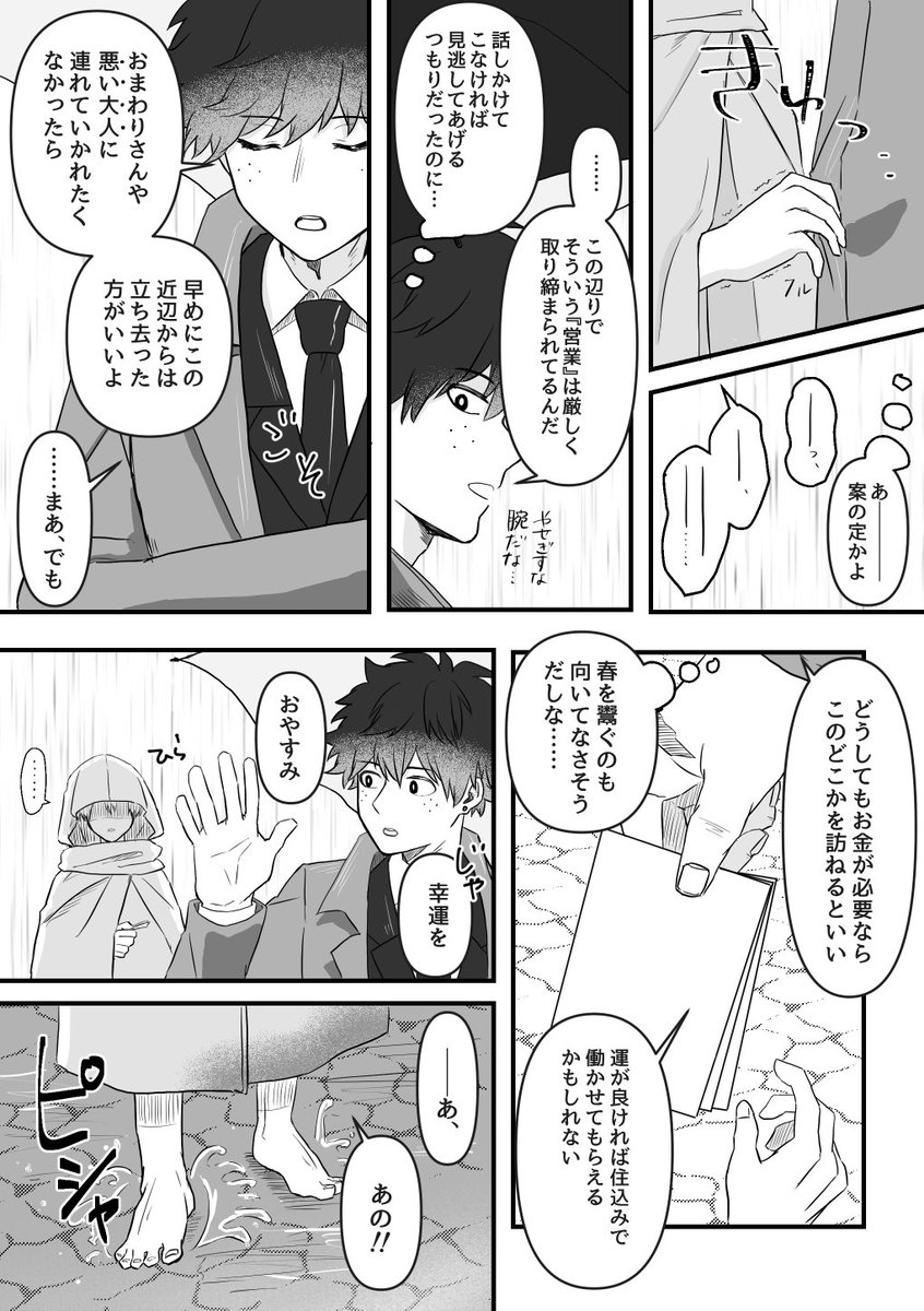 裏社会の?さんが最強個性の子供を拾う話(出轟)

この夏見たいちばん長い夢だった 