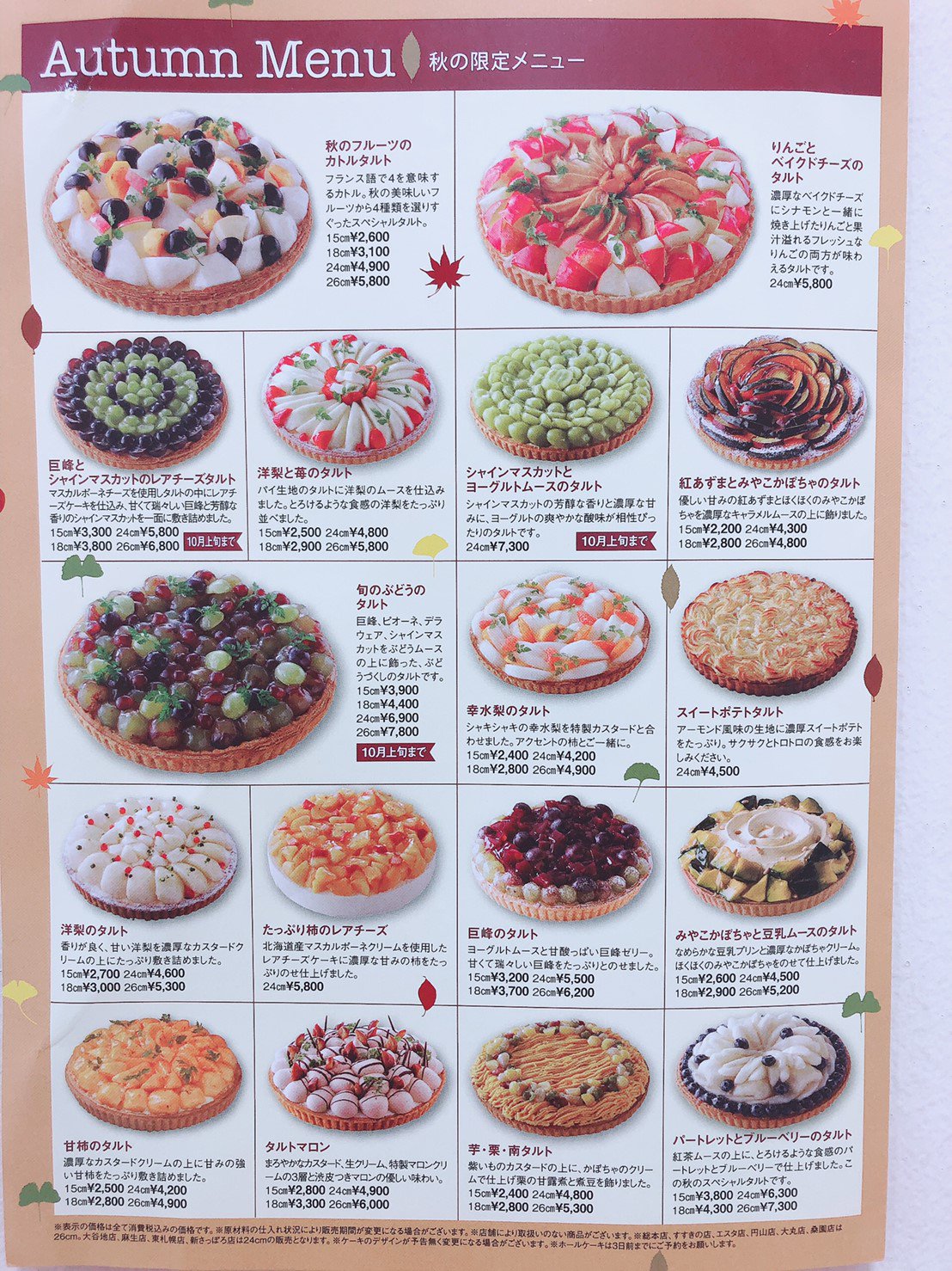 フルーツケーキファクトリーエスタ店 Auf Twitter 秋メニューご用意しております 小さいサイズや普段店頭でお取り扱いのない商品は 3日前までのご予約をお願いしております フルーツケーキファクトリーエスタ店 Auf Twitter 秋メニューご用意しております 小さいサイズや普段店頭でお取り扱いのない商品は 3日前までのご予約をお願いしております