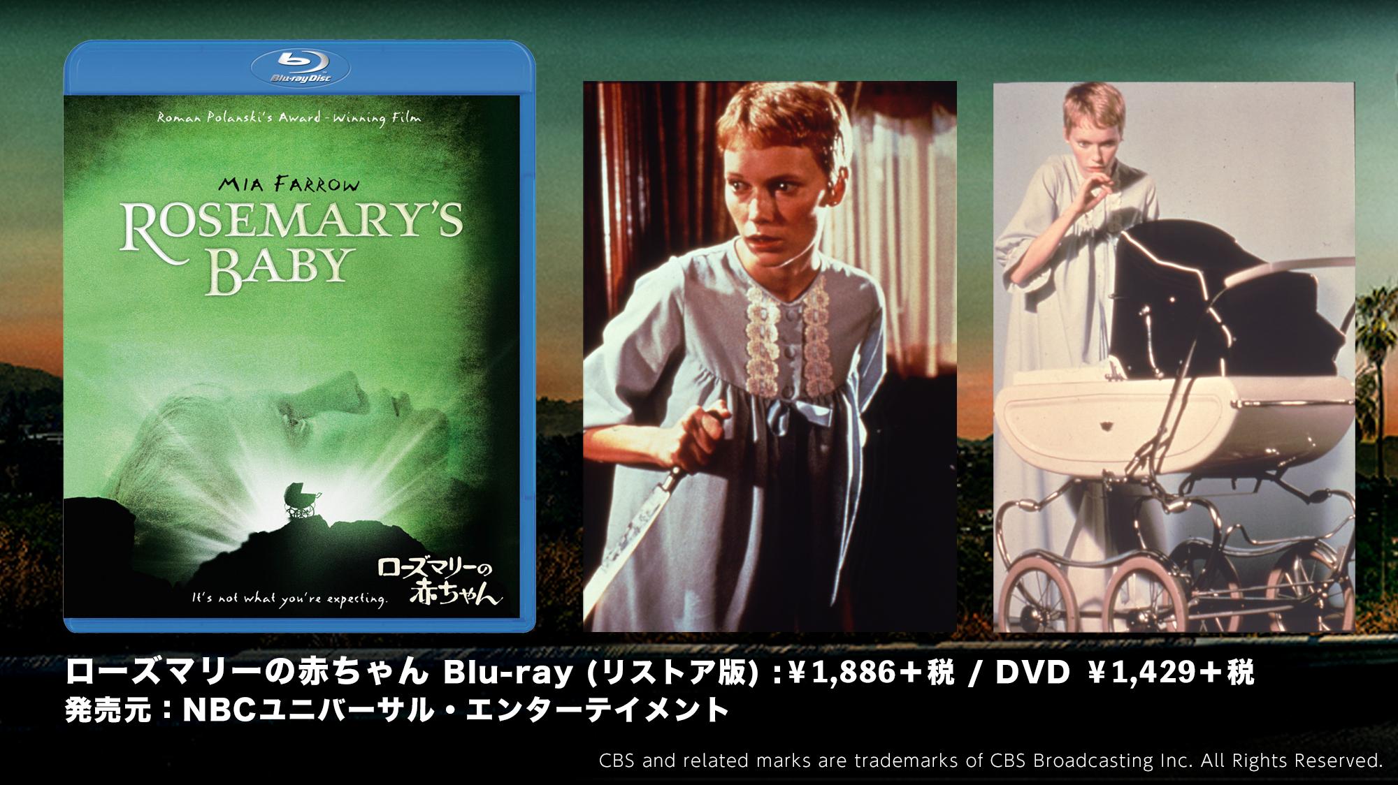 ソニー ピクチャーズ映画 公式 ワンハリ1969 映画 Tvチェックリスト ローズマリーの赤ちゃん 1968年 ポランスキーがアメリカで監督して大ヒットさせたホラー映画 高級アパートに住む若妻 ミア ファロー がカルト教団によって悪魔サタンの