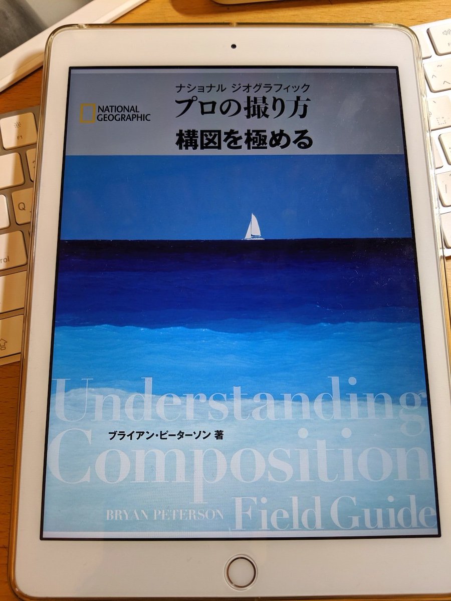 コノギヨシヲ 変女it担当 プロの撮り方 構図を極める 読了 今はスマホの登場もあって人類が最も写真を撮る時代なので ある意味これは必読書 よい感じで言語化されてたりもするので参考になるところも多かったー これ読むと外に写真 撮りに行きたく コノギヨシヲ 変女it担当 プロの撮り方 構図を極める 読了 今はスマホの登場もあって人類が最も写真を撮る時代なので ある意味これは必読書 よい感じで言語化されてたりもするので参考になるところも多かったー これ読むと外に写真 撮りに行きたく