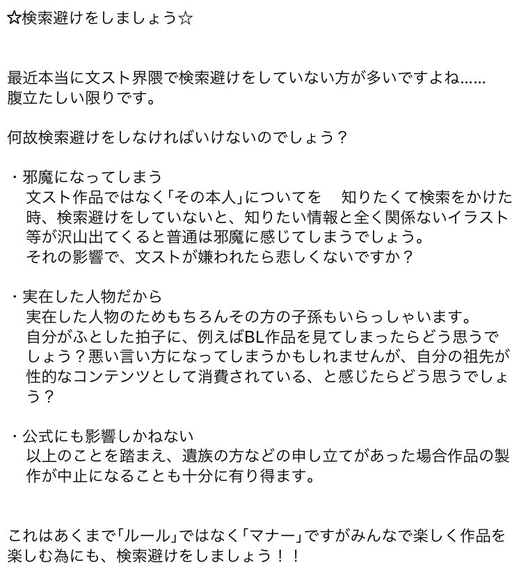 作品を愛してるなら検索避けしましょう Kensaku Yoke Twitter