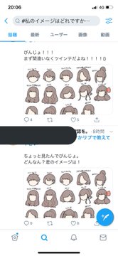 自分のイラストが知らぬ間にtwitterで拡散 ハッシュタグ 私のイメージはどれですか を巡り作者が胸中明かす ねとらぼ