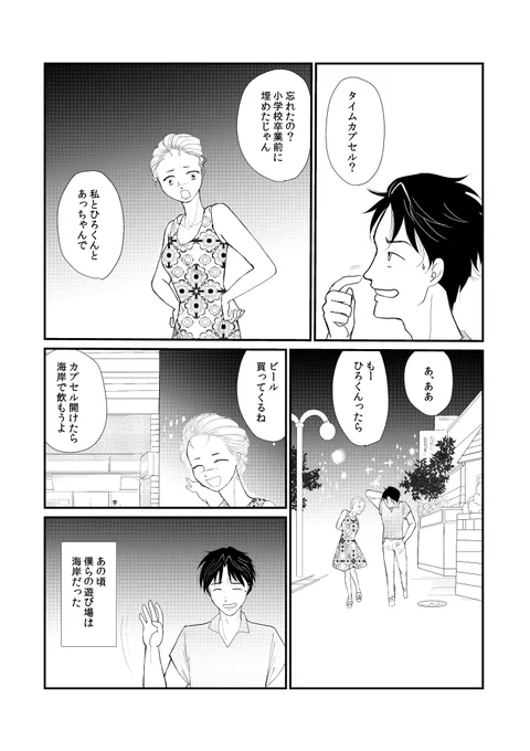 「あの日のタイムカプセル」
10年前の夢、覚えていますか。
(2/4)
#あの夏に乾杯 
