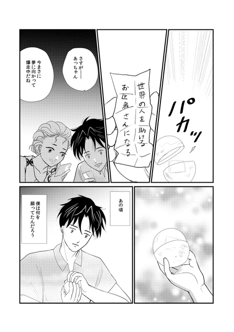 「あの日のタイムカプセル」
10年前の夢、覚えていますか。
(4/4)
#あの夏に乾杯 