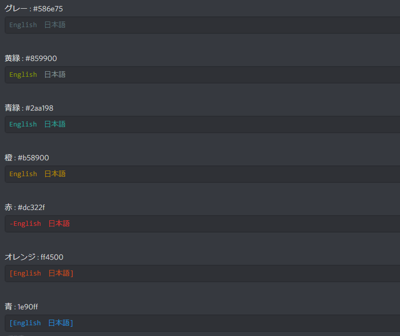 Motivo Gaming Community Discord 文字色の変え方 グレー Brainfuck 文字 黄緑 Css 文字 青緑 Yaml 文字 橙 Fix 文字 赤 Diff 文字 オレンジ Css 文字 青