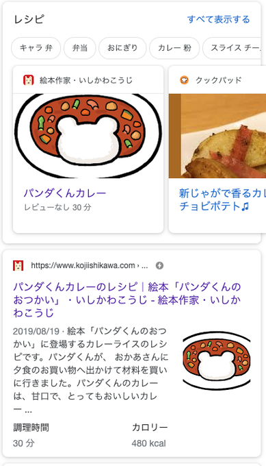 パンダくんのtwitterイラスト検索結果