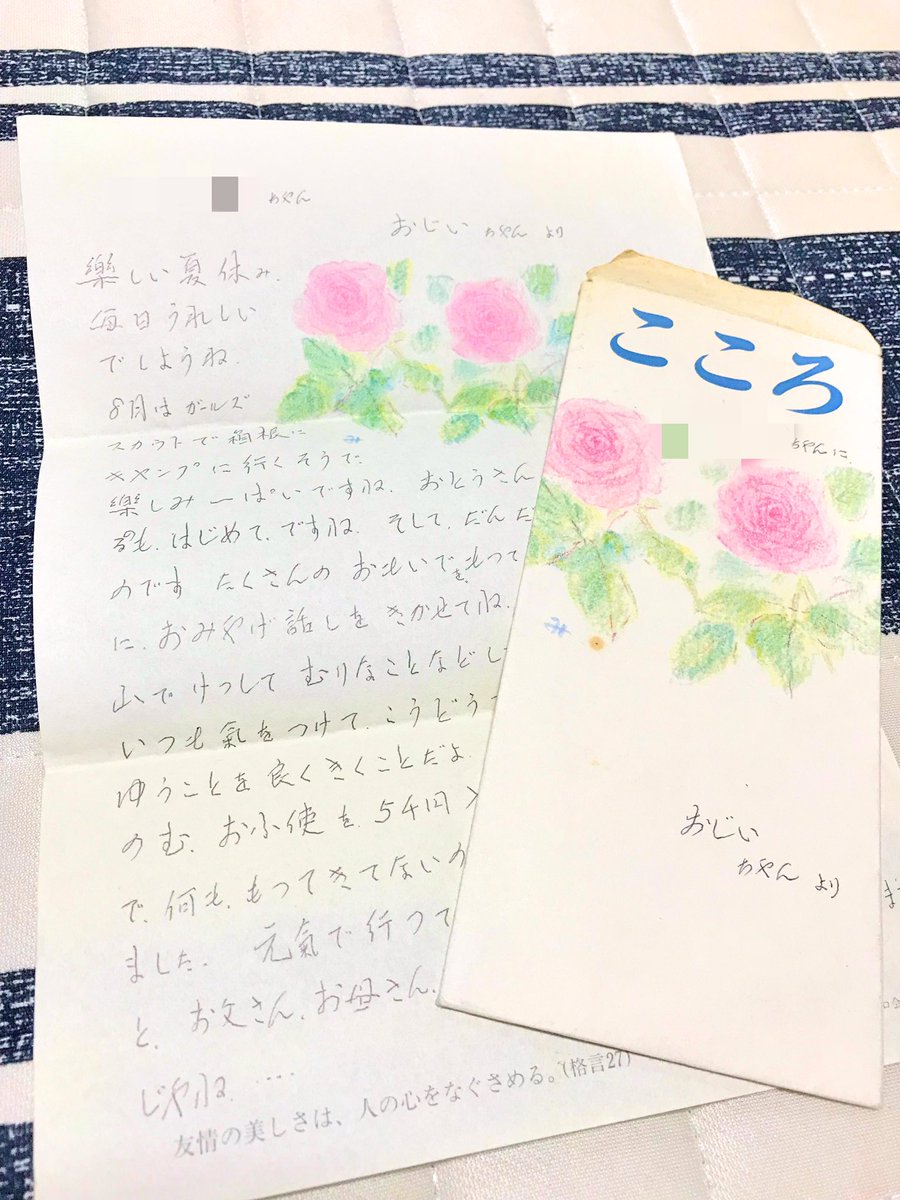 情緒はしんだ 書類入れ整理してたら出てきた年くらい前に亡くなったお祖父ちゃんから貰った最初で最期の手紙 これをもらった 年の秋におじいちゃんは亡くなったんです 思えば自分をちゃん付けで呼んでくれる人ももうあんまりいないなぁ T Co