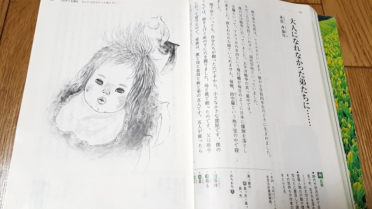 花都 En Twitter 国語の教科書って小学校の頃は可愛い挿絵に惹かれて読んでたとこもあったけど 大人になれなかった弟たちに という話は真面目に心に刺さったなっていうのを思い出した 国語の教科書