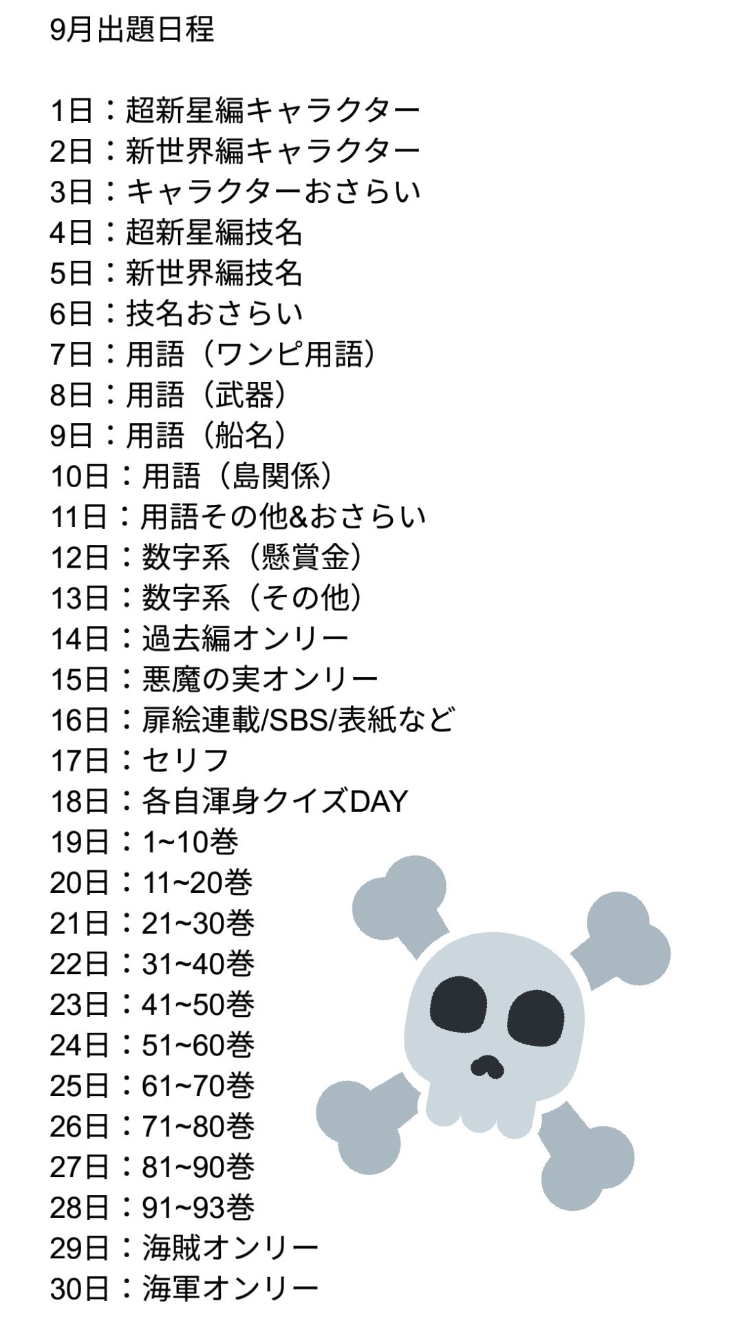 One Pieceが大好きな神木 スーパーカミキカンデ 明日からはこちらの予定です ナレッジキング盛り上げ隊 オープンチャット One Pieceファンーナレッジ クイズ号 挨拶不要 雑談禁止 に招待されました 下のリンクから参加できます