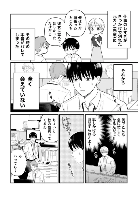 【創作漫画】三ヶ月前に別れた先輩後輩の話5 