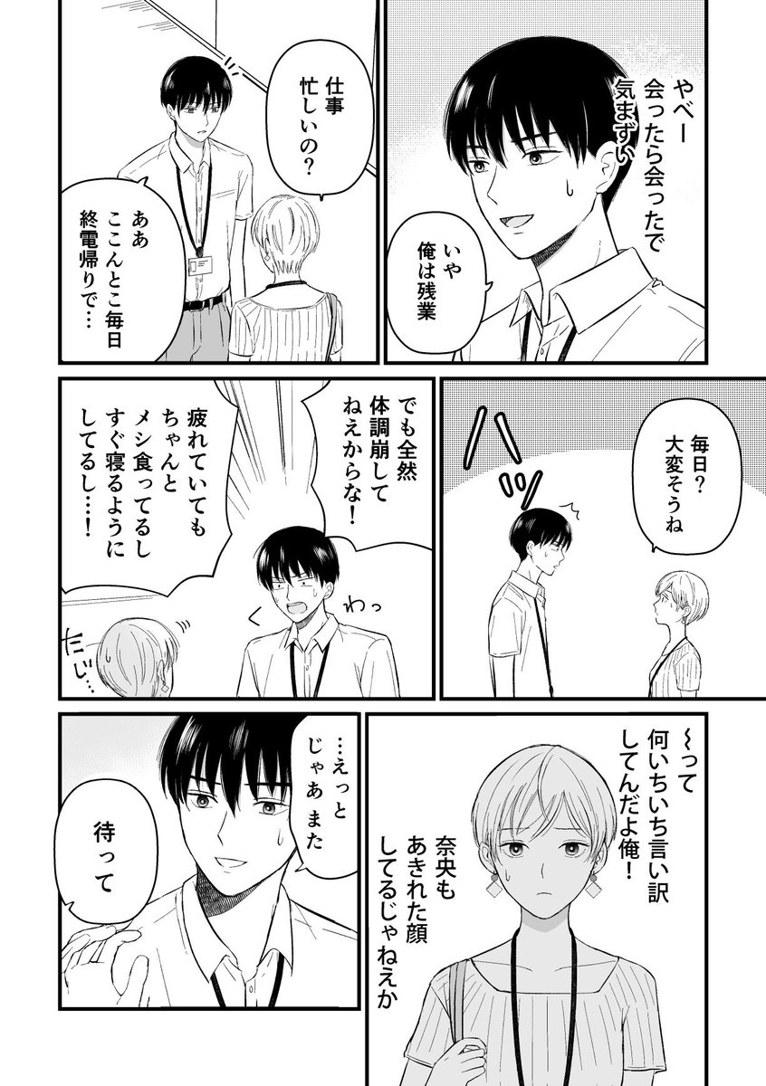 【創作漫画】三ヶ月前に別れた先輩後輩の話5 