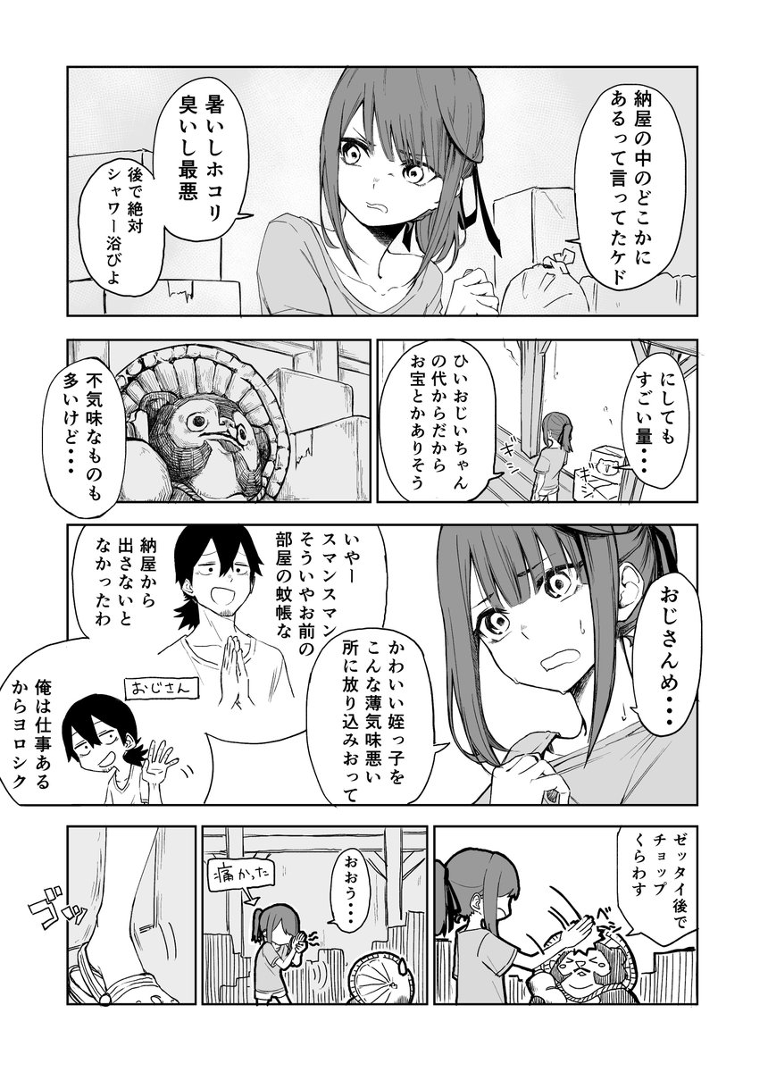夏休みに田舎に帰った女の子がゲームする話 1/5 