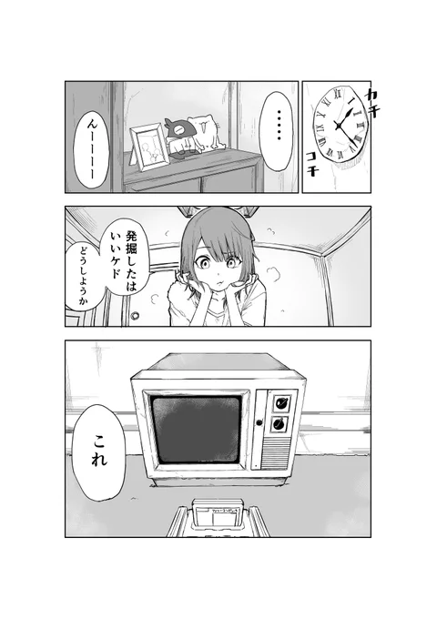 夏休みに田舎に帰った女の子がゲームする話 1/5 