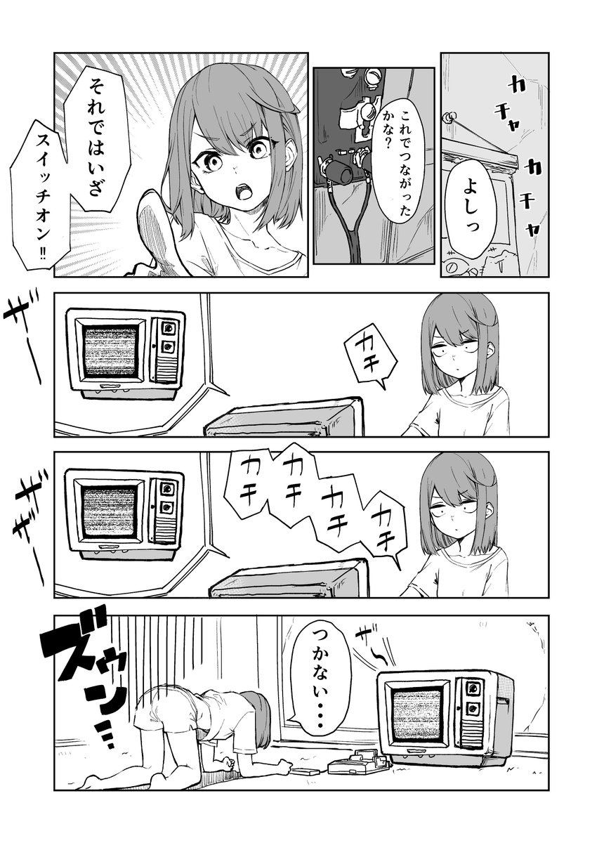 夏休みに田舎に帰った女の子がゲームする話 2/5 