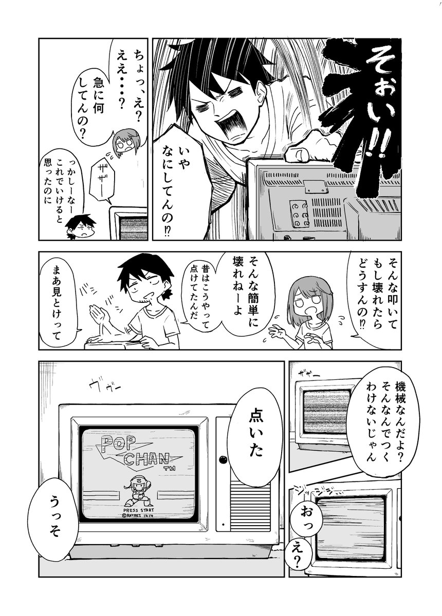 夏休みに田舎に帰った女の子がゲームする話 3/5 