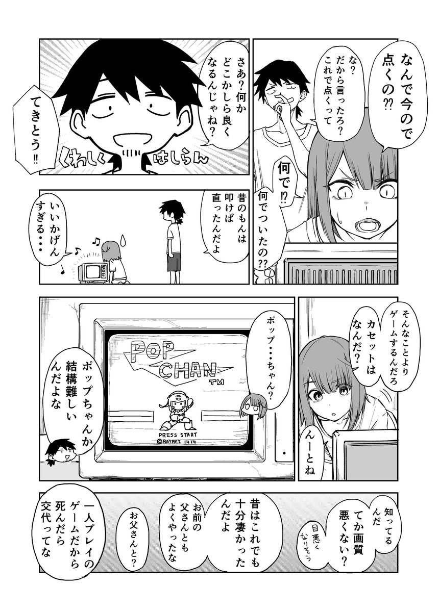 夏休みに田舎に帰った女の子がゲームする話 3/5 