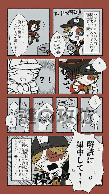第五人格 を含むマンガ一覧 いいね順 187ページ ツイコミ 仮