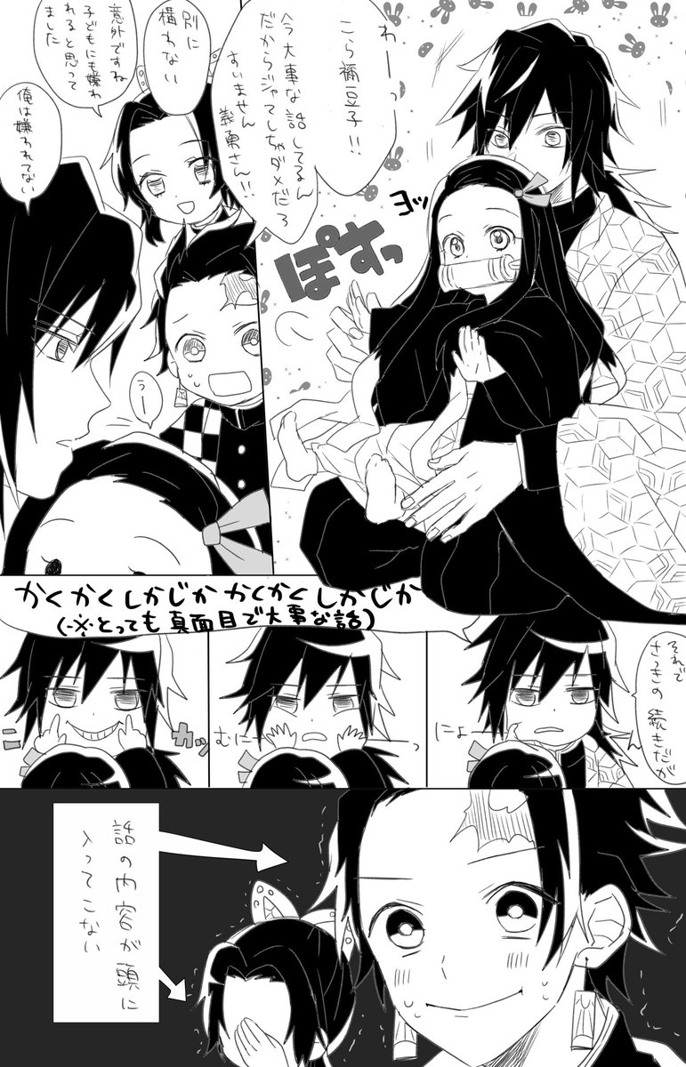 忍 禰豆子ちゃんと義勇さん 鬼滅の刃 忍 禰豆子ちゃんと義勇さん 鬼滅の刃