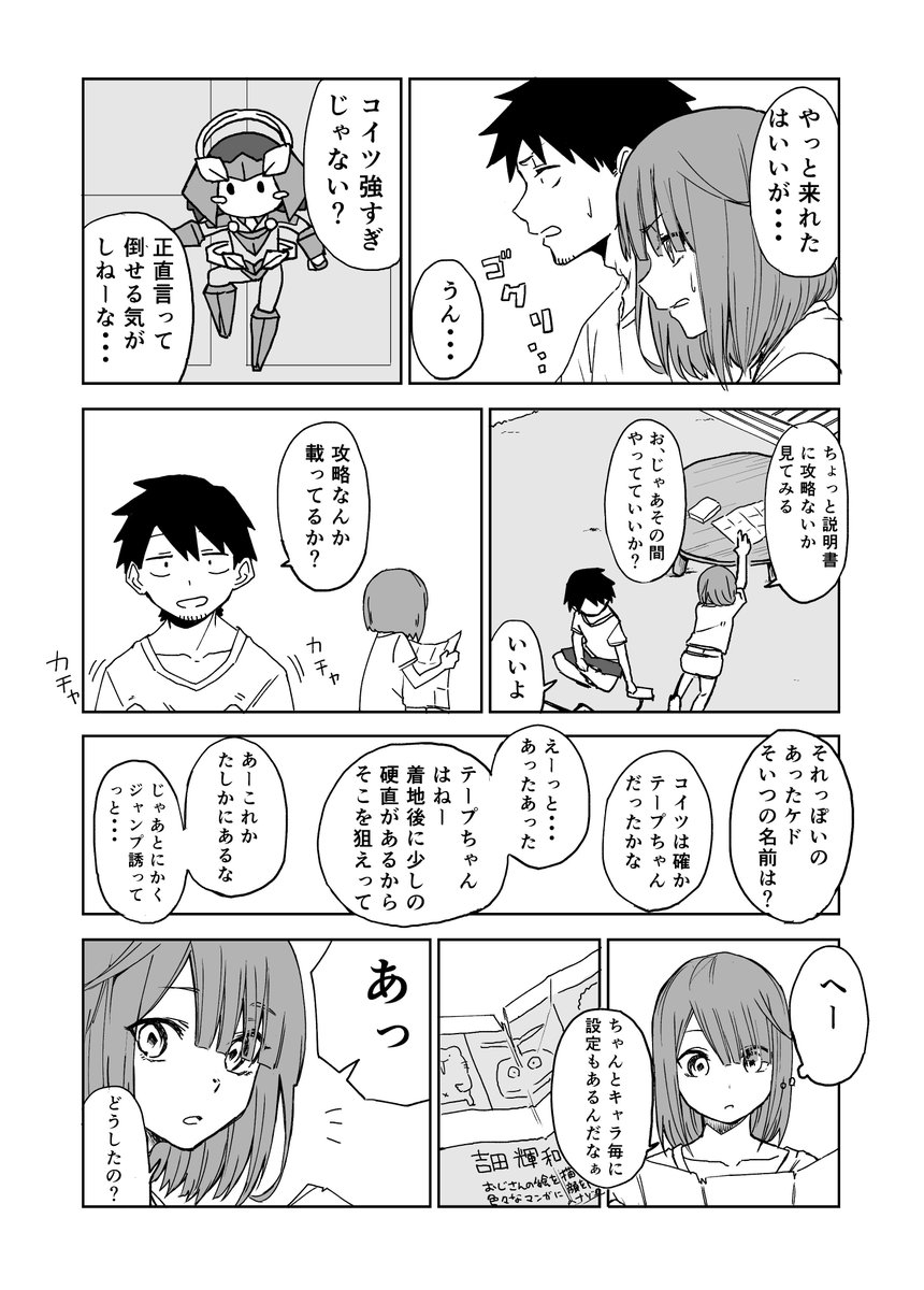 夏休みに田舎に帰った女の子がゲームする話 5/5 