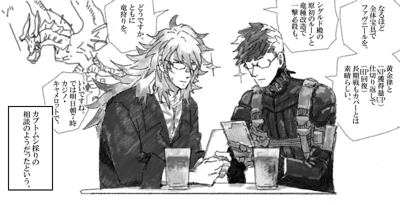 Fgo 竜討伐について語り合うシグルドとジークフリート Fgo 竜討伐について語り合うシグルドとジークフリート