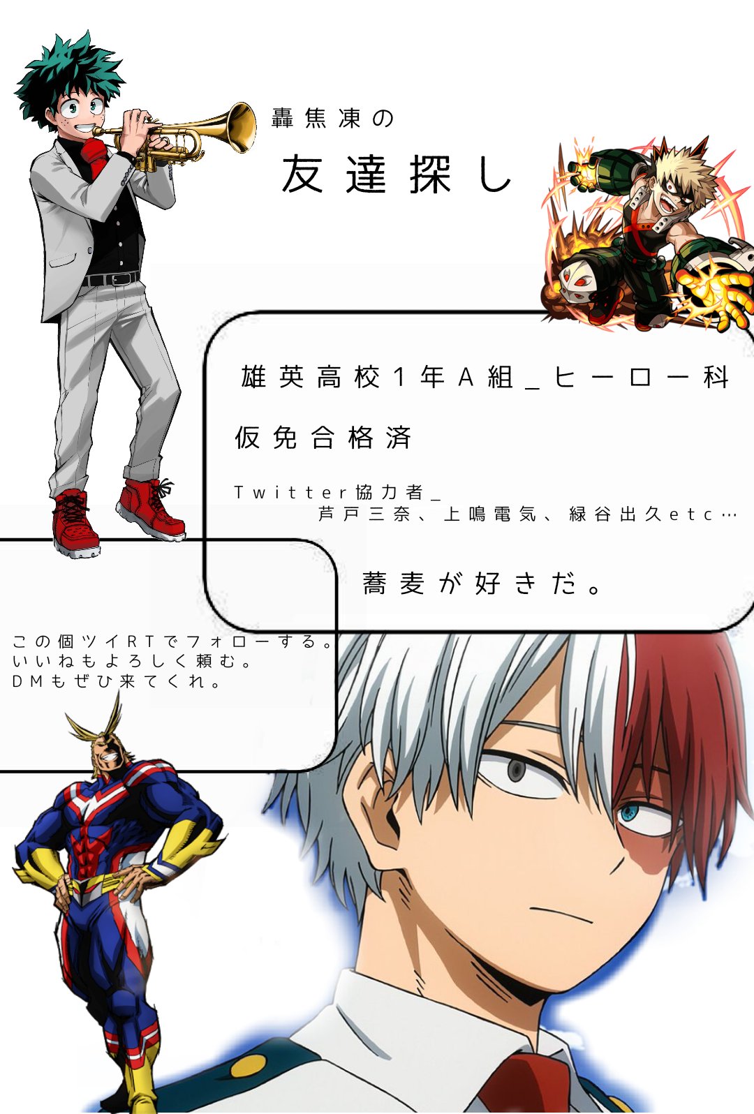 轟 焦凍 友達探し 緑谷と頑張って作った Rtでフォローする事にした よろしく頼む ヒロアカなりきりさんと繋がりたい ヒロアカプラス ヒロアカ夢女子さんと繋がりたい ヒロアカクラスタさんと繋がりたい T Co Leriuwohak Twitter