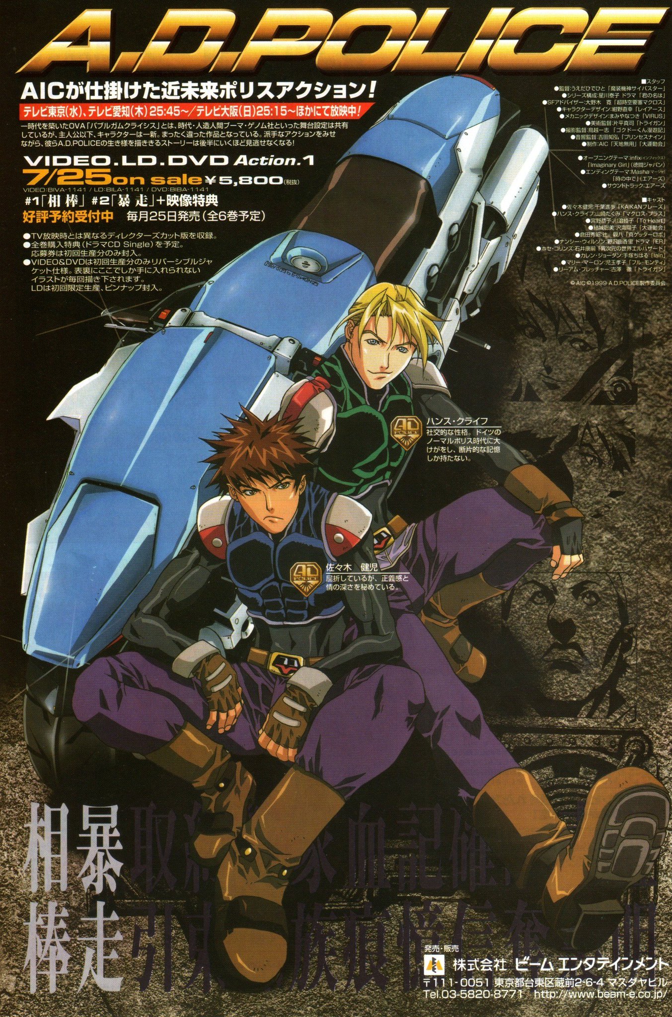 Animarchive A D Police Tv Series Animage 07 1999 T Co Vemhjoy9cn
