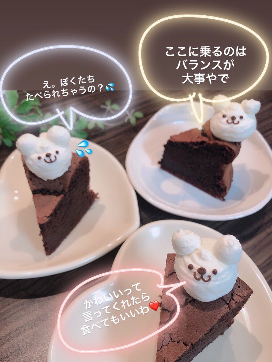 ボンマジ Hitomi くまちゃんズon The ガトーショコラ ガトーショコラ 可愛いケーキ 手作りおやつ くま お菓子教室