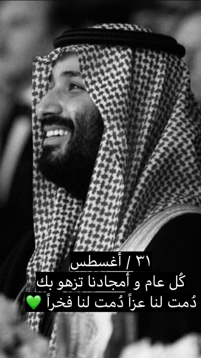 nhooa12's tweet photo. #محمد_بن_سلمان_34_سنه #Happy_34_MBS https://t.co/uB9Sa8mlE1