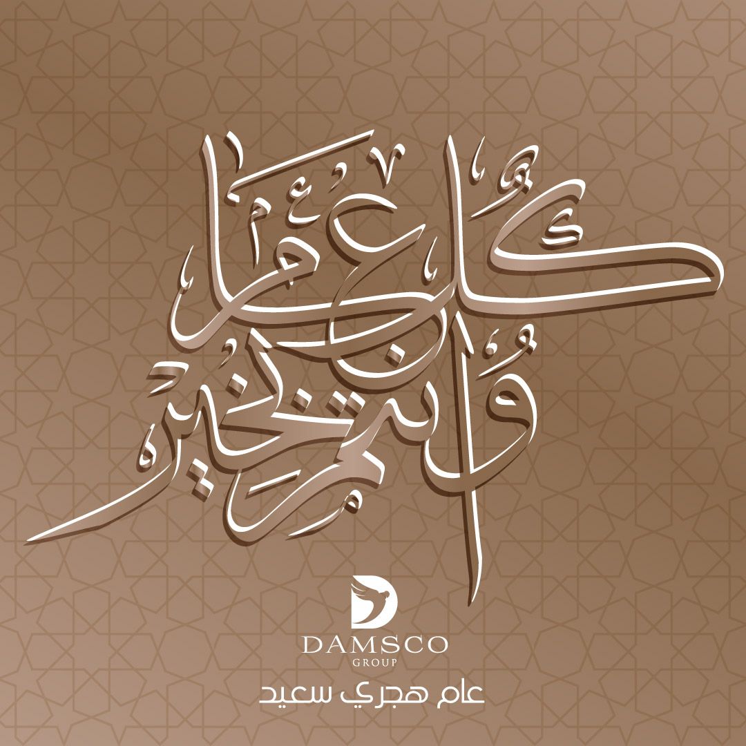 DamscoG's tweet photo. سنة هجرية سعيدة 

happy new hijri year

#dubai #HijriNewYear https://t.co/7Iv4XqJFJN