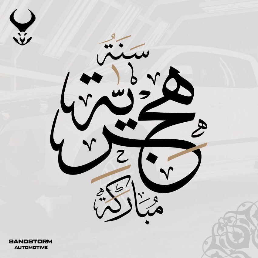 Sandstorm_Auto's tweet photo. كل عام وأنتم بخير بمناسبة رأس السنة الهجرية https://t.co/sPkThr1vwc