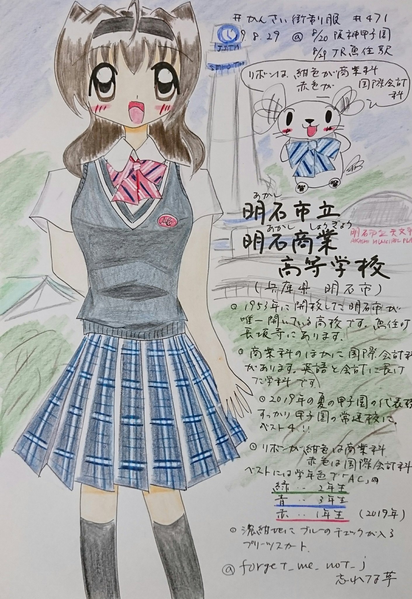 忘れな草 4 3 名古屋コミティア60 Twitter પર 67 076 かんさい街制服 その471 明石市立明石商業高校さん 1953年に明石市が開いた商業科の高校さん 英語にも長けた国際会計科もあります 夏の甲子園の４強の一角 商業科は紺色 国際会計科はエンジのリボン