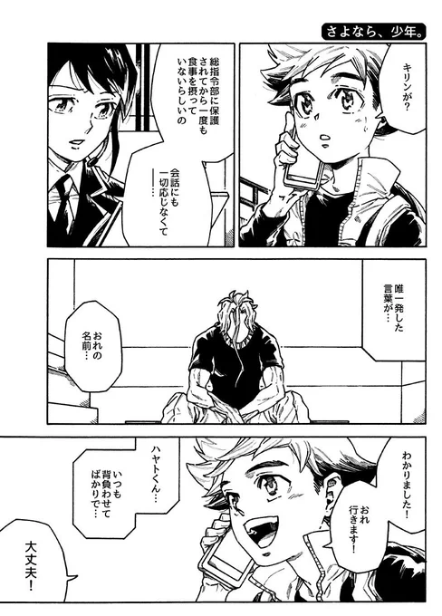 夏コミ無配のキリハヤ漫画「さよなら、少年」
(1/2)続きはツリー表示。 