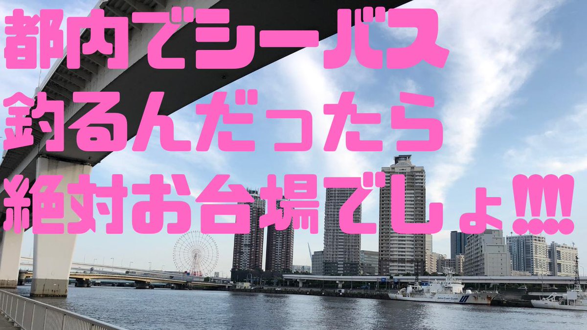 都内釣り 都内釣り