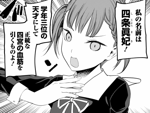 漫画 かぐや様は告らせたい 公式 最新23巻 発売中 実写映画 ファイナル 超大ヒット公開中 かぐや様 目安箱 Q 035 きなこもち さんより 四条眞妃は学年成績3位との事ですが 結果発表の時にかぐやに負けたことに腹を立てたりしてるのでしょ