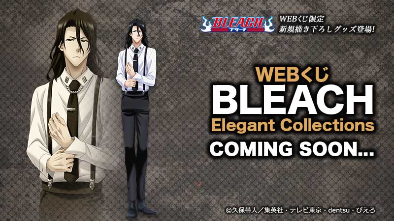 Webくじ 公式 Webくじbleach Webくじ Bleach Elegant Collections 朽木白哉の イラストを紹介 襟元の飾り ネクタイピンは 千本桜 がモチーフ 気品漂う姿に見惚れてしまいます 登録はこちら T Co Mprjwqzwid Bleach T Co