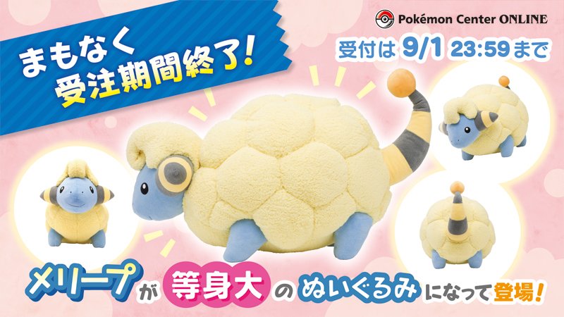 等身大メリープ ぬいぐるみ 長さ1m超えの等身大「メリープ」、受注生産で発売決定 - GAME Watch