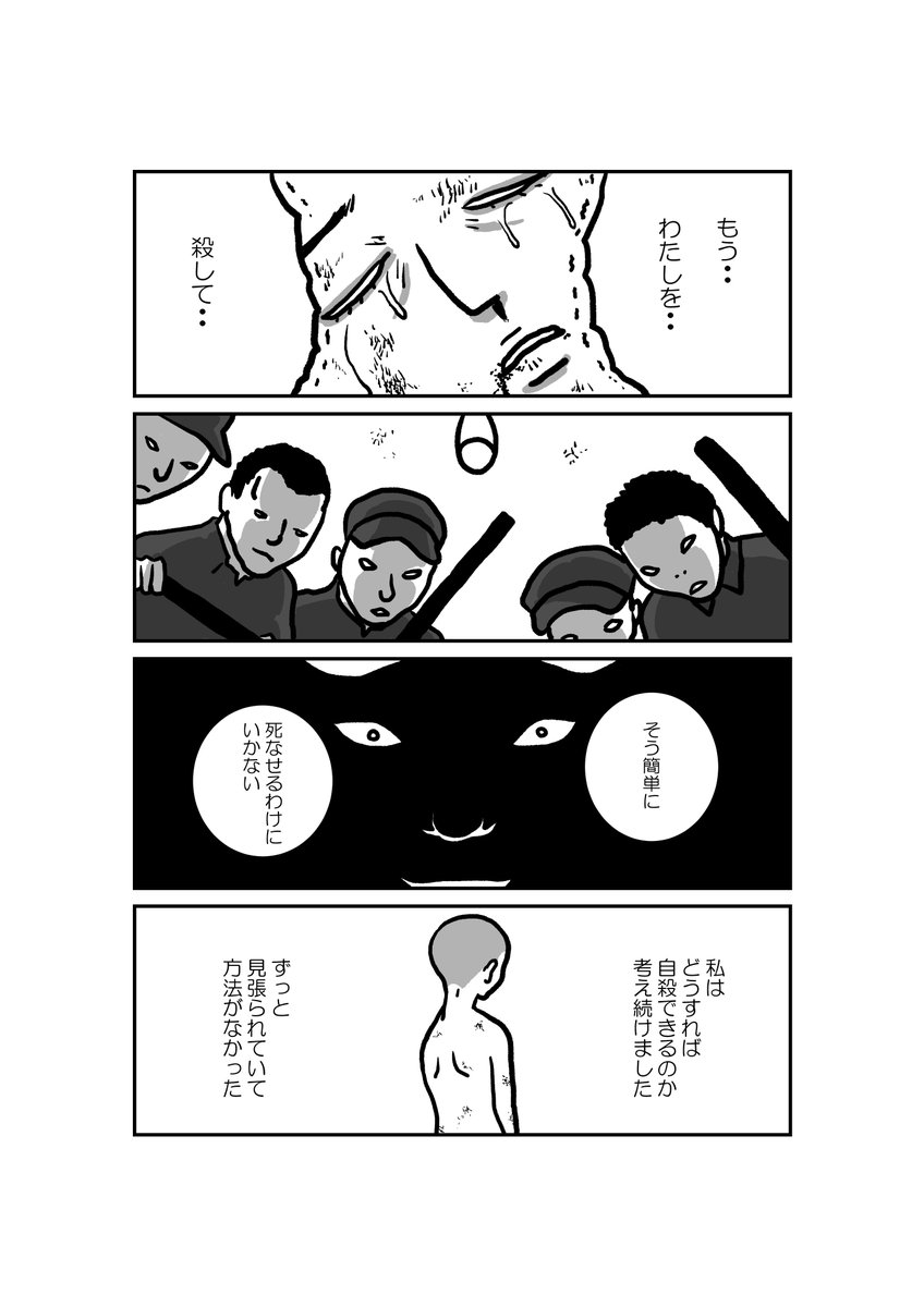 マンガ「私の身に起きたこと」～とあるウイグル人女性の証言～ 2/5
#ウイグル  #新疆ウイグル自治区 #東トルキスタン #MeToo #FreeUyghur 