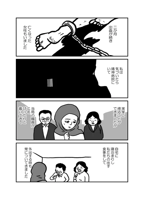 マンガ「私の身に起きたこと」～とあるウイグル人女性の証言～ 3/5#ウイグル #新疆ウイグル自治区 #東トルキスタン #metoo #MeTooUyghur #FreeUyghur 